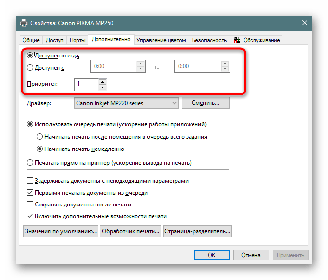 Включение доступа по расписанию к принтеру в Windows 10