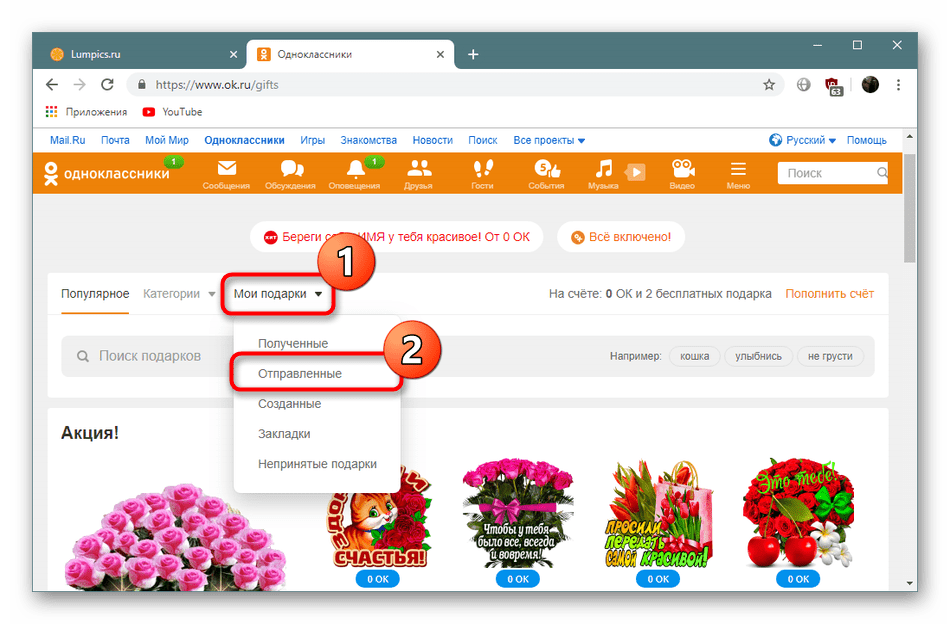 Как удалить отправленный подарок в Одноклассниках. Что сделать однокласснику на подарок?. Отправить подарок. Платные подарки в Одноклассниках. Пропали бесплатные подарки в одноклассниках