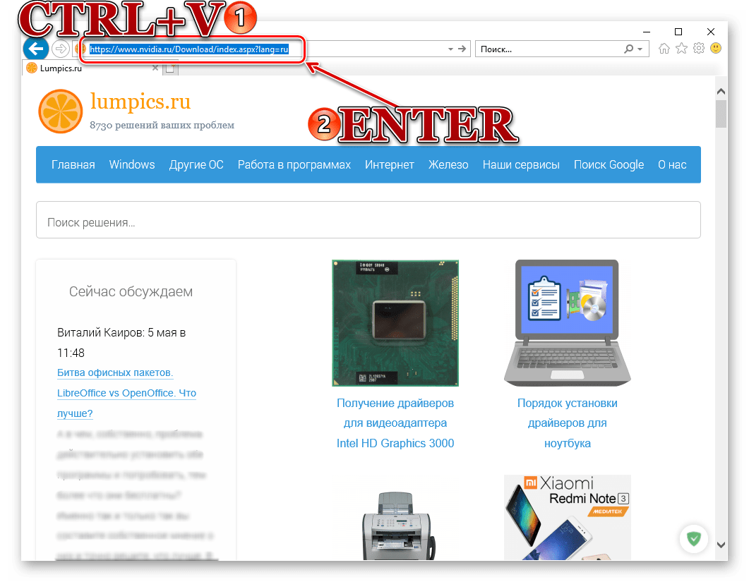 Вставка ссылки на онлайн-сканер NVIDIA для поиска драйверов в Internet Explorer