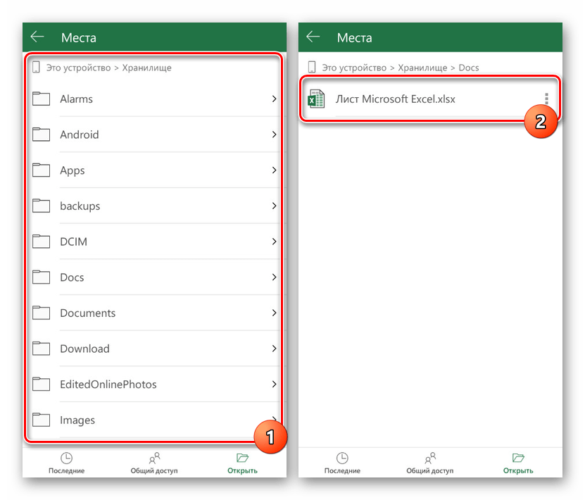 Файлы xlsx чем открыть на андроиде