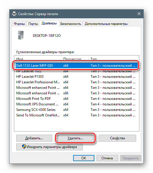 Выбор драйвера принтера для удаления в свойствах сервера печати в Windows 10