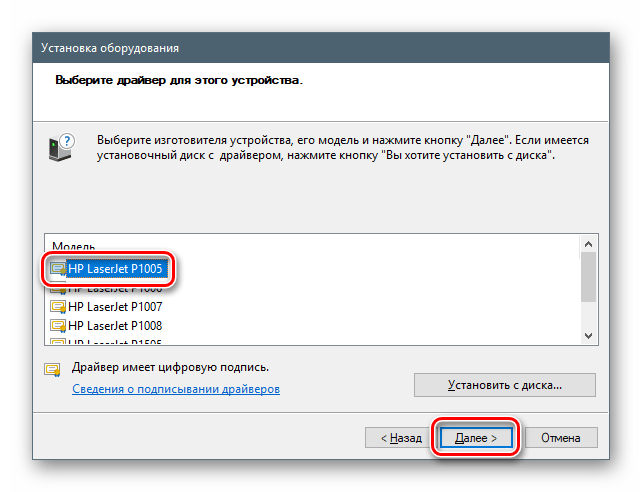 Выбор драйвера устройства из списка информационного файла в ОС Windows 10