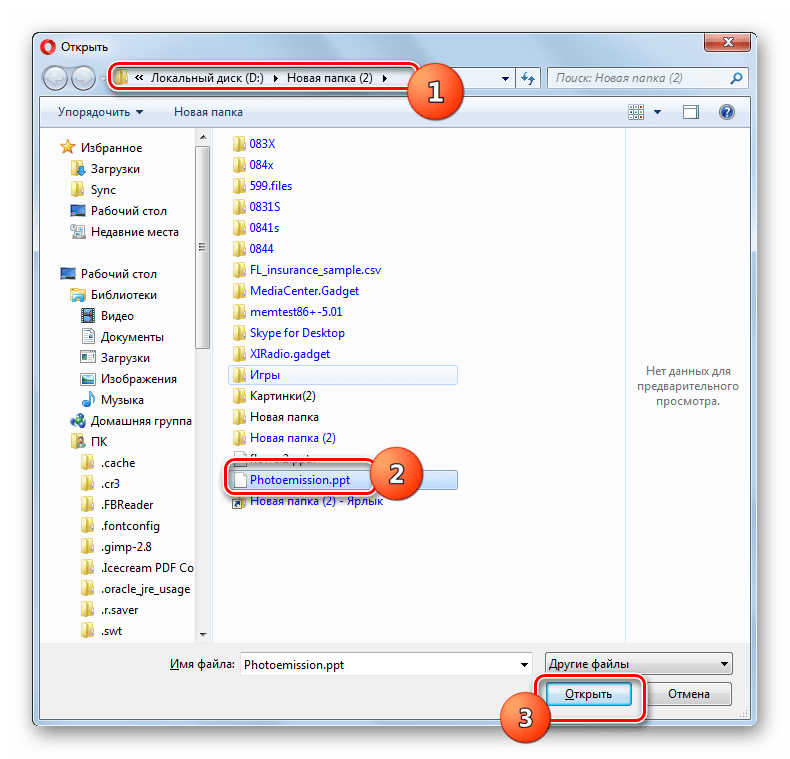 Выбор файла PPT для преобразования в окне Открыть на сайте SmallPDF в браузере Opera