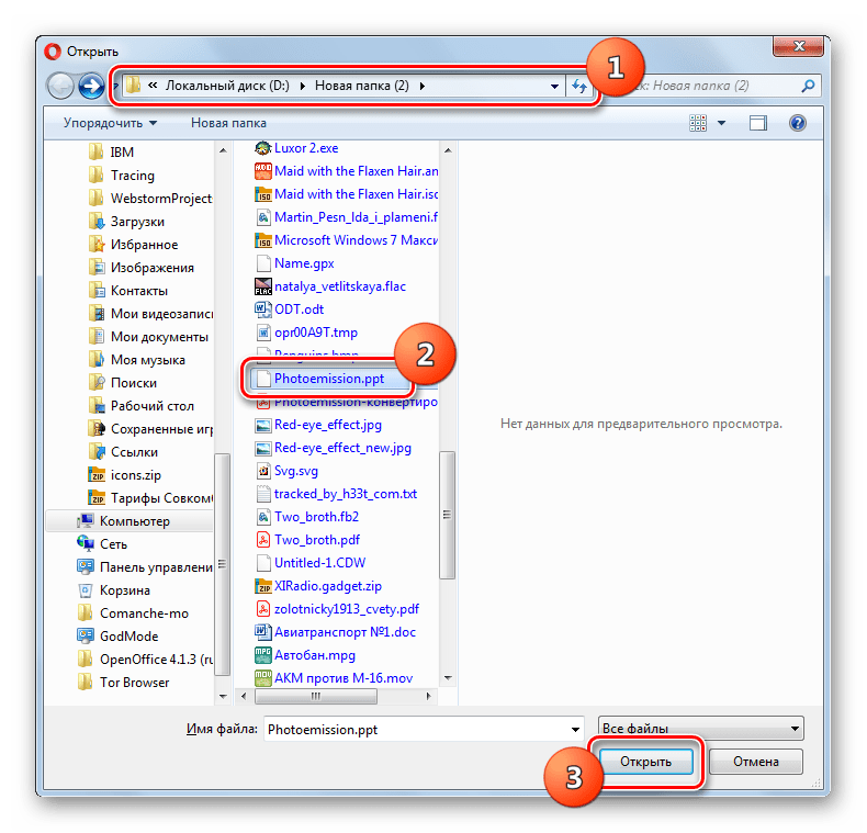 Выбор файла PPT для преобразования в окне Открыть на сайте Zamzar в браузере Opera