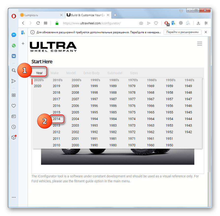 Выбор года производства модели автомобиля на сайте UltraWheel в браузере Opera