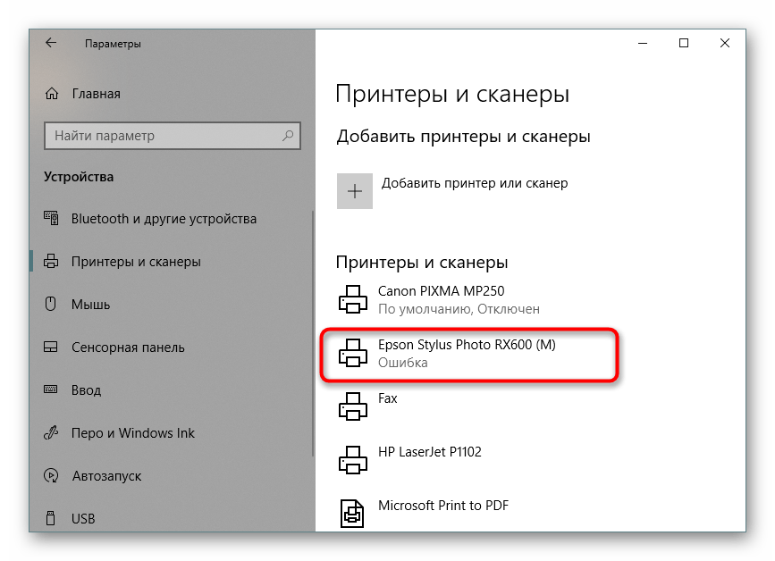 Выбор принтера Epson через меню устройств в Windows 10