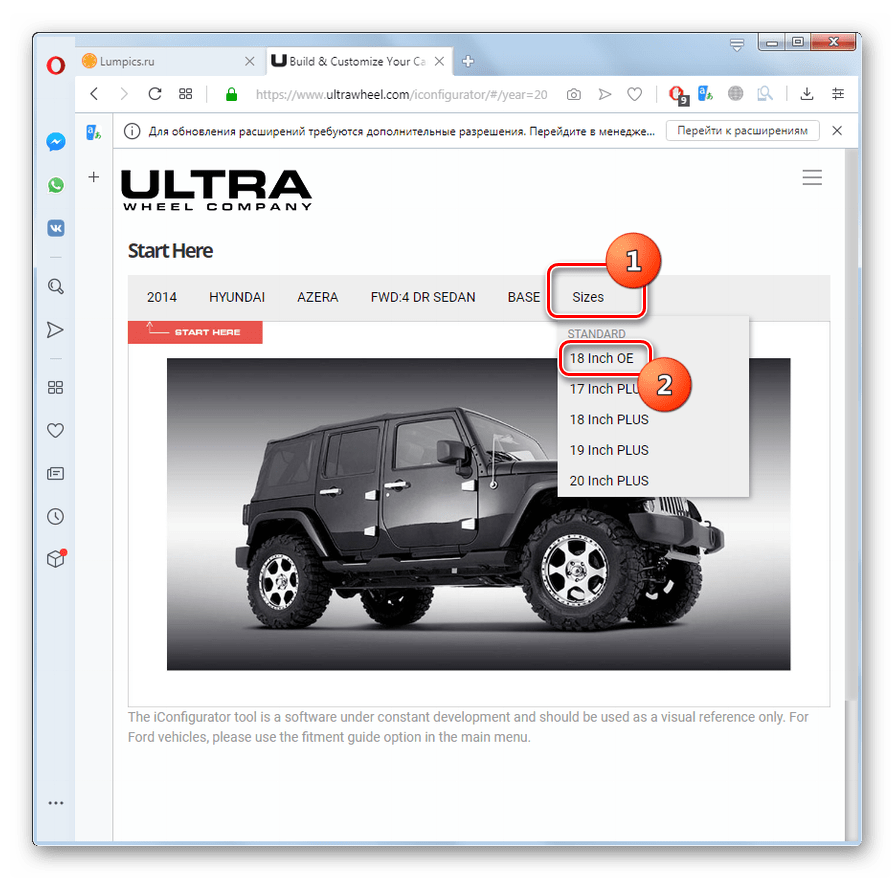 Выбор размера колес автомобиля на сайте UltraWheel в браузере Opera