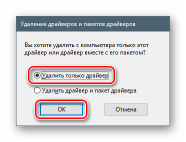 Выбор способа удаления драйвера принтера в свойствах сервера печати в Windows 10