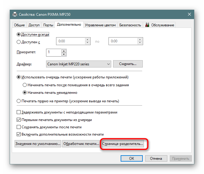 Выбор страницы разметки сетевого принтера в Windows 10