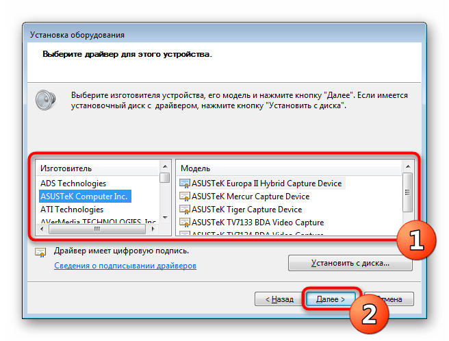 Выбор устройства из списка для установки драйвера аудиоконтроллера мультимедиа в Windows 7