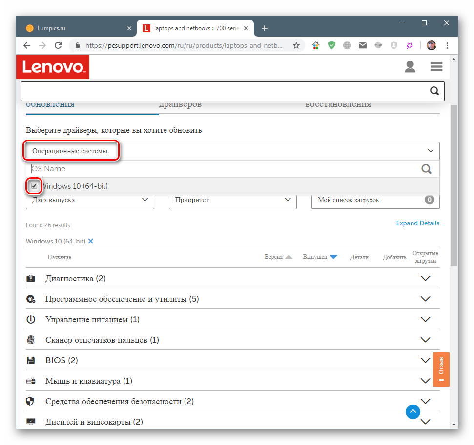 Выбор версии операционной системы на официальной странице загрузки драйверов для тачпада ноутбука Lenovo