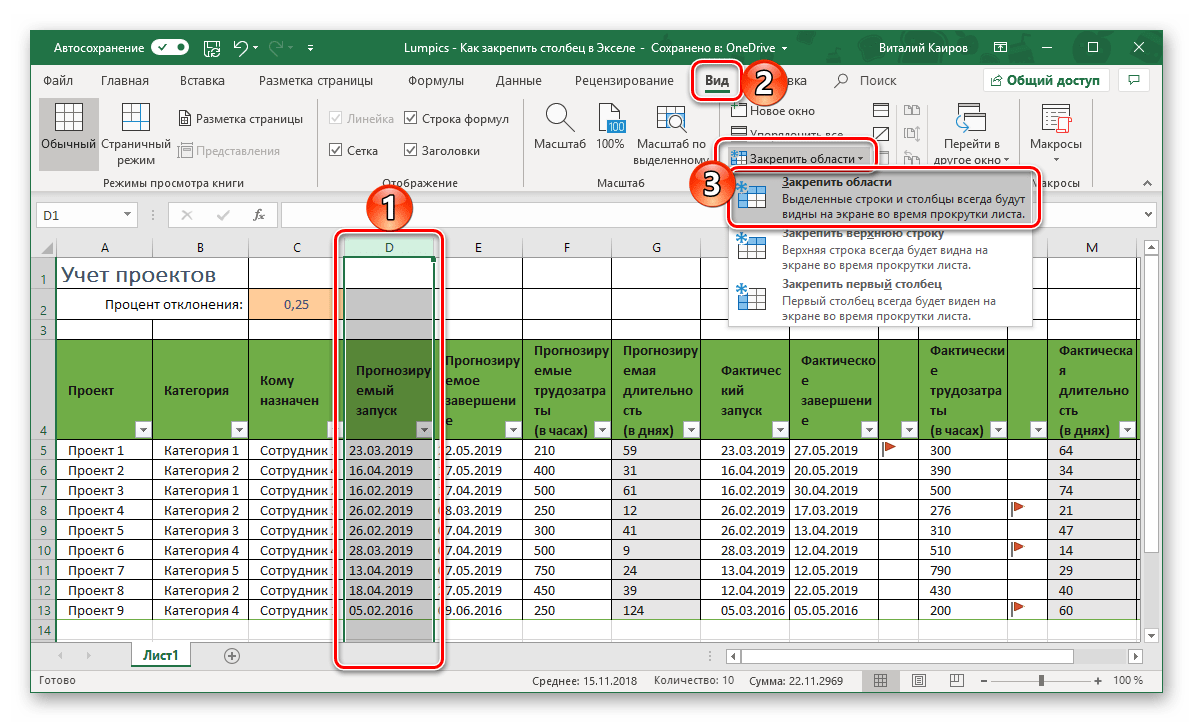 Выделение области столбцов и ее закрепление в таблице Microsoft Excel