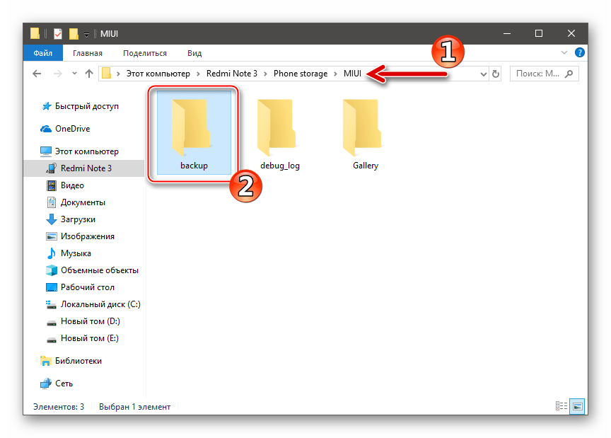 Xiaomi Redmi Note 3 MTK копирование папки с бэкапом, созданным средствами MIUI на диск ПК
