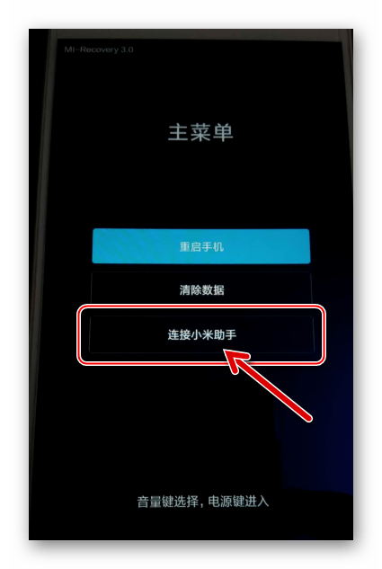 Xiaomi Redmi Note 3 MTK подключение телефона в режиме Recovery к Mi Phone Assistant