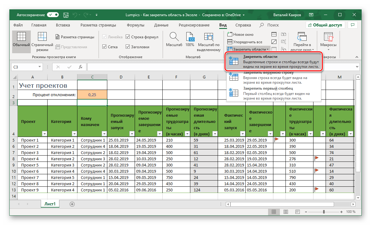 Закрепление области строк и столбцов в таблице Microsoft Excel