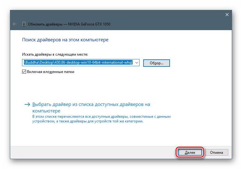 Запуск поиска и установки драйвера для видеокарты с диска ПК в Windows 10