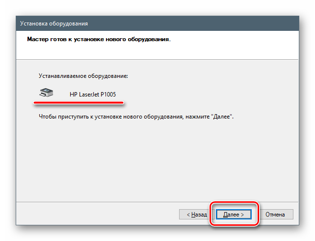 Запуск установки драйвера устройства из списка информационного файла в ОС Windows 10