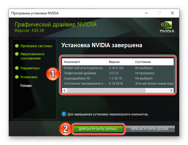 Завершение установки драйвера для видеокарты NVIDIA GeForce 610