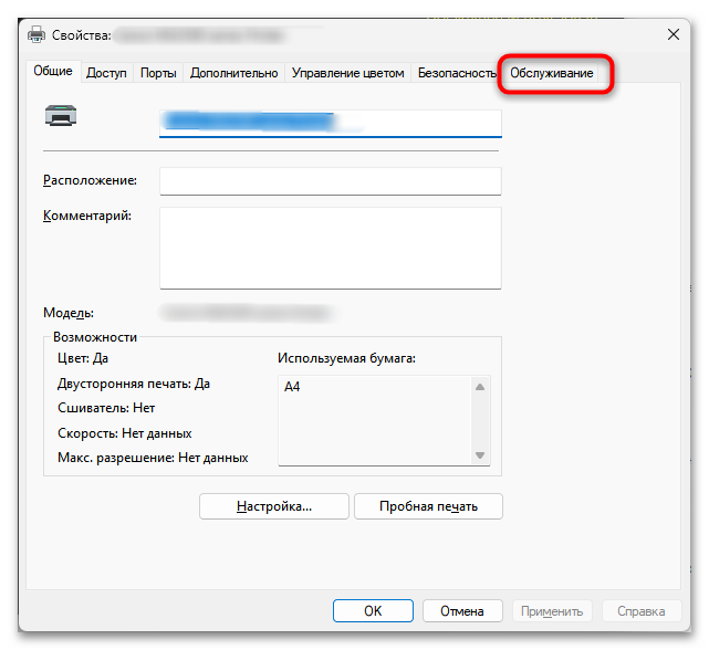 Как прочистить дюзы на принтере Epson-05