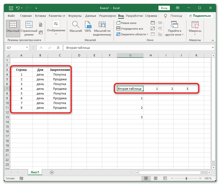 Как закрепить строку при прокрутке в Excel-011