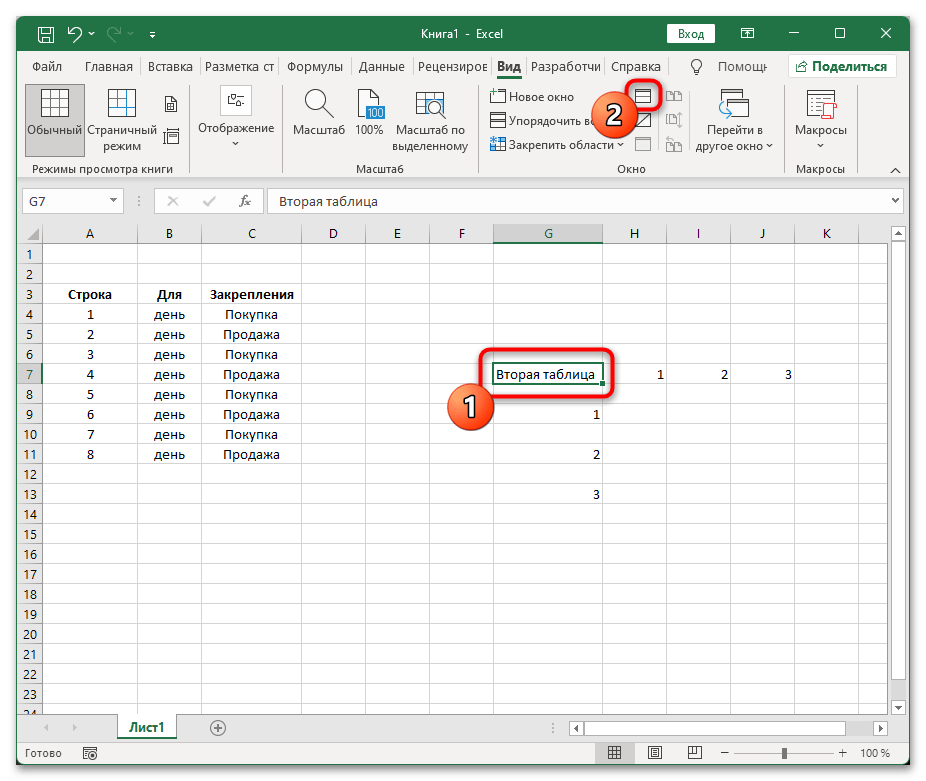 Как закрепить строку при прокрутке в Excel-012