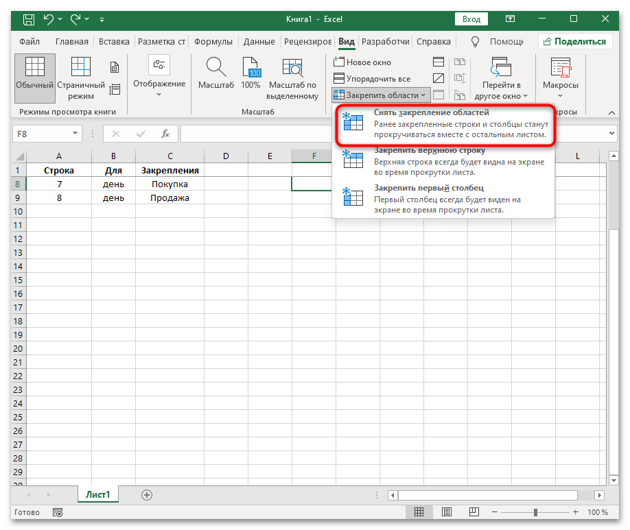 Как закрепить строку при прокрутке в Excel-06