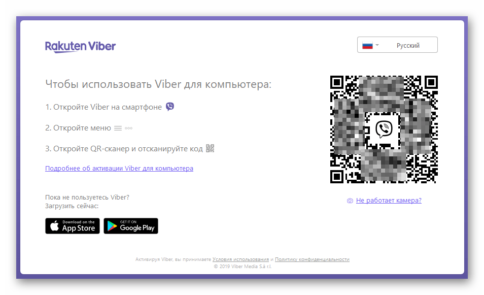Активация Viber для компьютера с целью переноса фото из мессенджера на iPhone