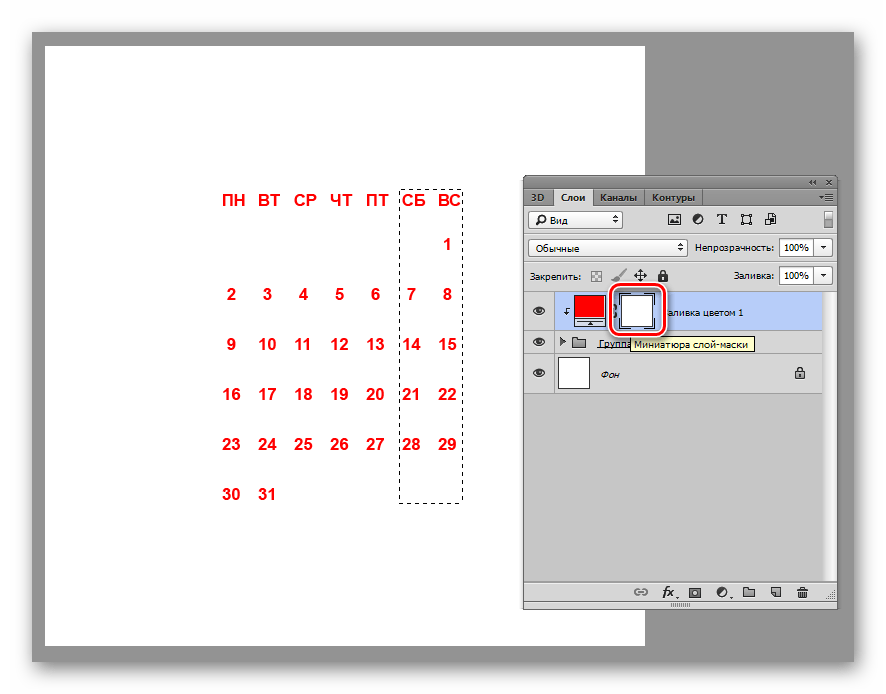 Активирование маски корректирующего слоя Цвет при создании календарной сетки в Фотошопе