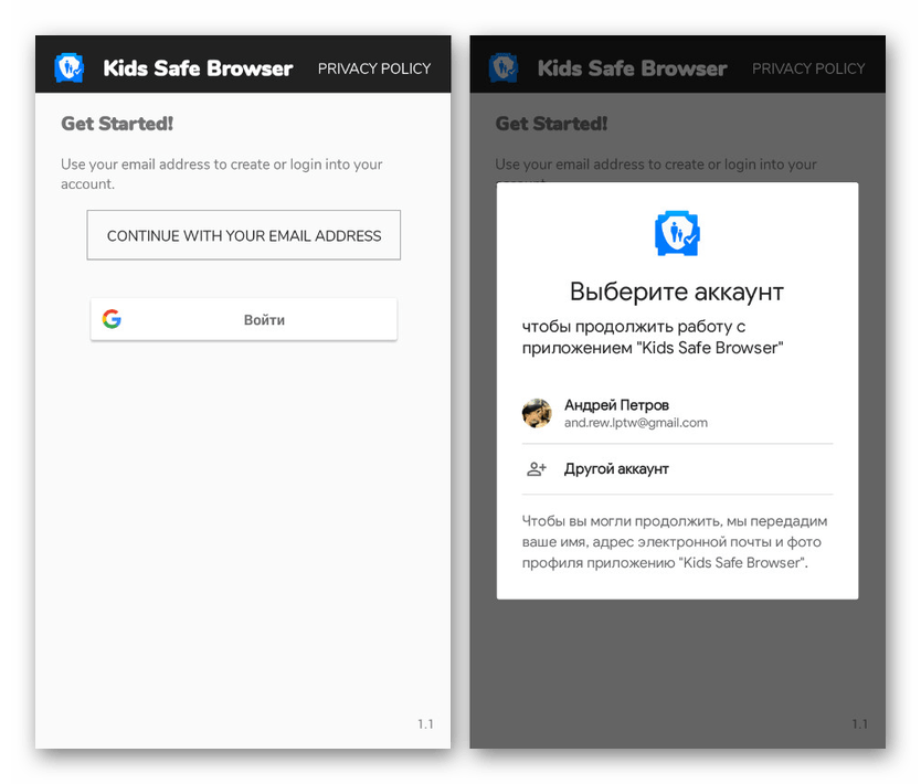 Авторизация в Kids Safe Browser на Android