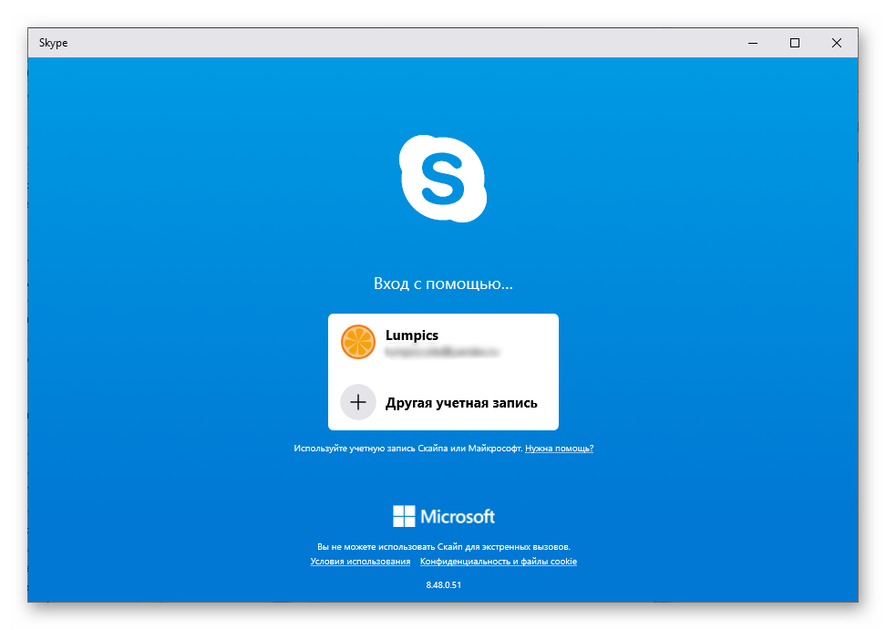 Авторизация в программе Skype для ее использования