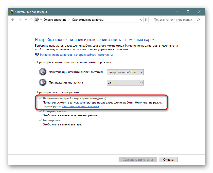 Bystryj zapusk v Elektropitanii Windows 10
