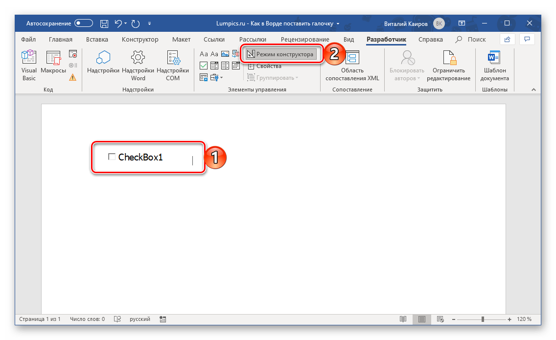 Чекбокс добавлен в текстовый документ в программе Microsoft Word