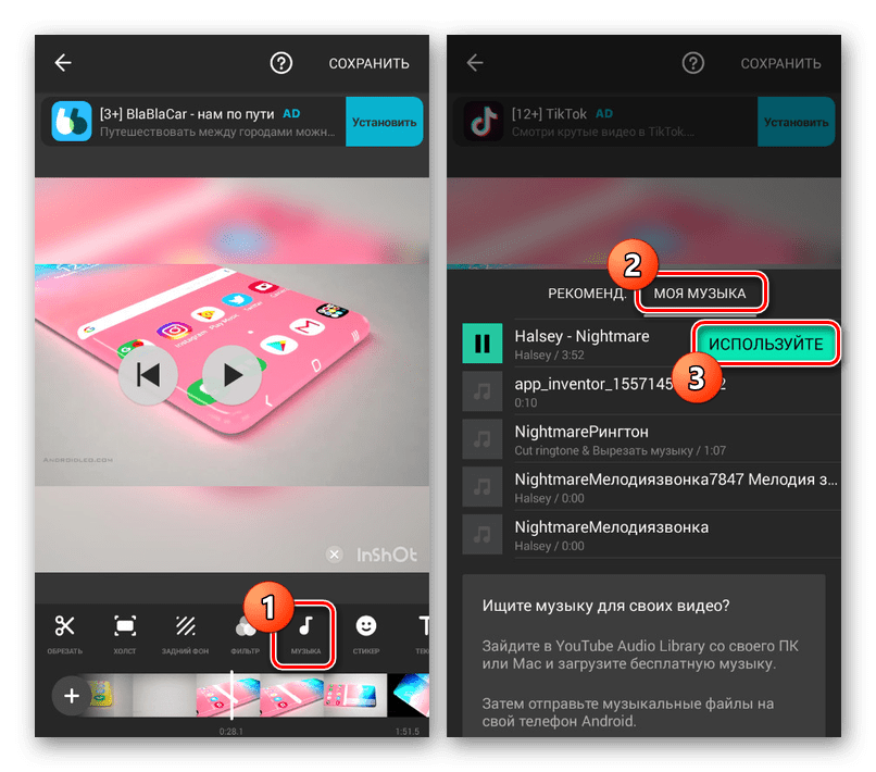 Добавление музыки в InShot на Android