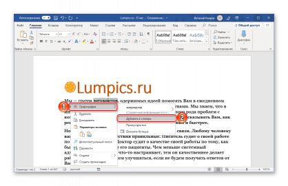 Отсутствуют средства проверки правописания word 2019