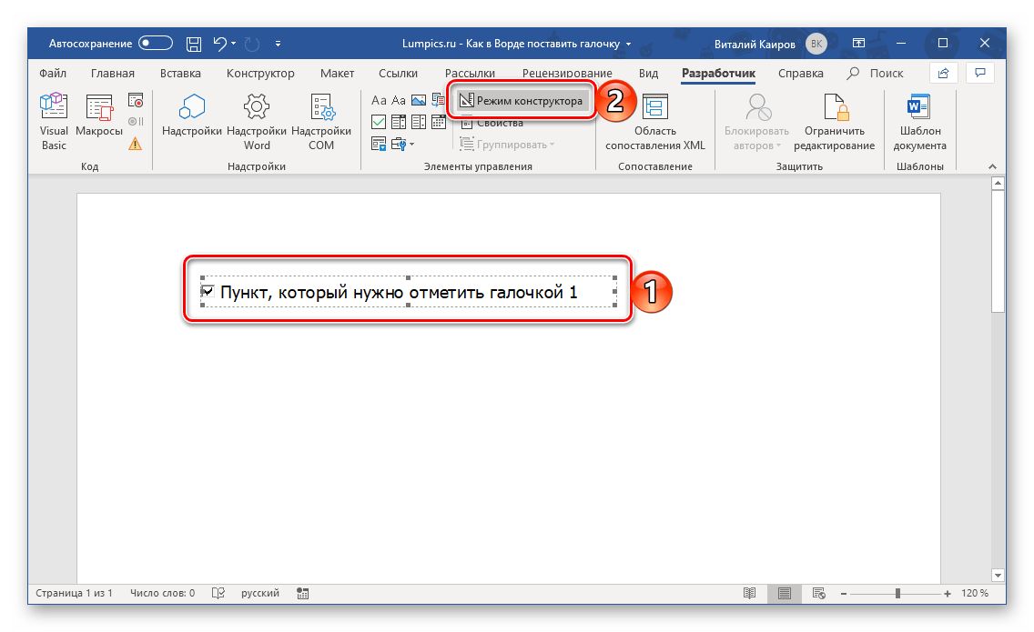Измененное название чекбокса в программе Microsoft Word