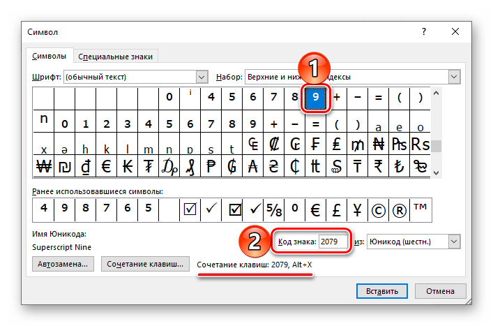 Кодовые комбинации для быстрого ввода знаков степени в программе Microsoft Word