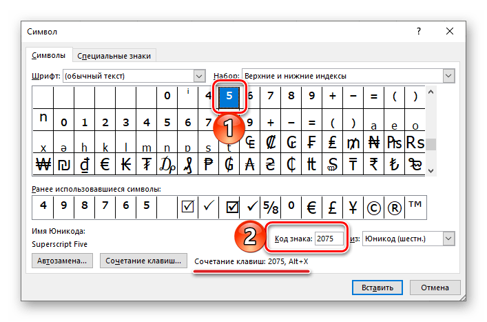 Коды знаков степени в программе Microsoft Word