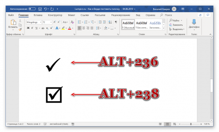 Как поставить галочку в ворде через альт