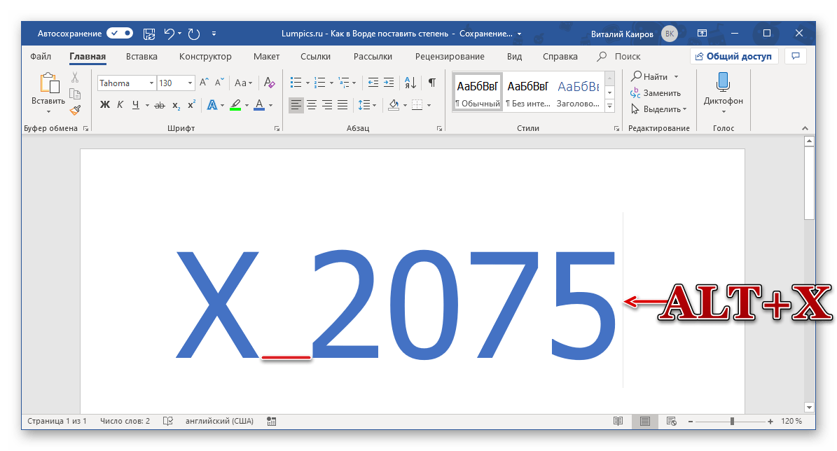 Комбинация клавиш для замены кода на степень в программе Microsoft Word