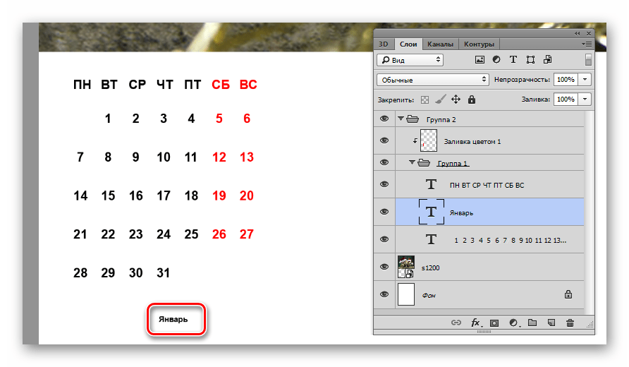 Написание названия месяца при создании календаря в Фотошопе