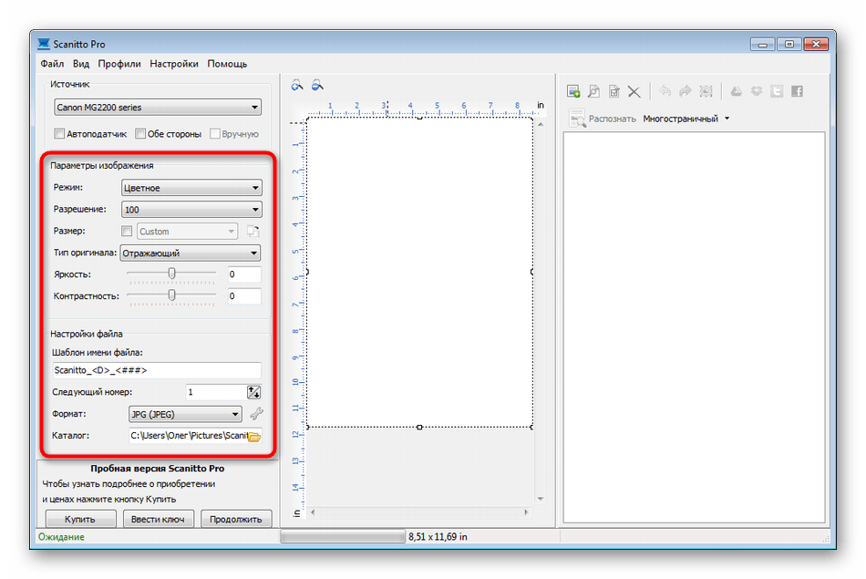 Настройка дополнительных параметров для сканирования в программе Scanitto Pro