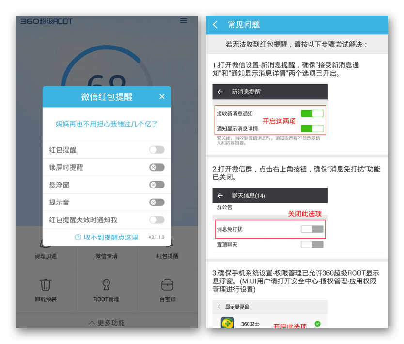 Настройки системы уведомлений в 360 Root на Android