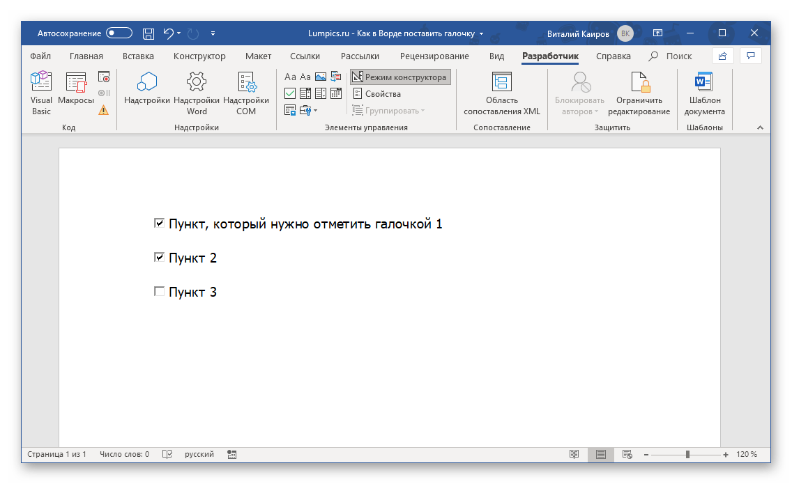 Несколько чекбоксов созданы в программе Microsoft Word