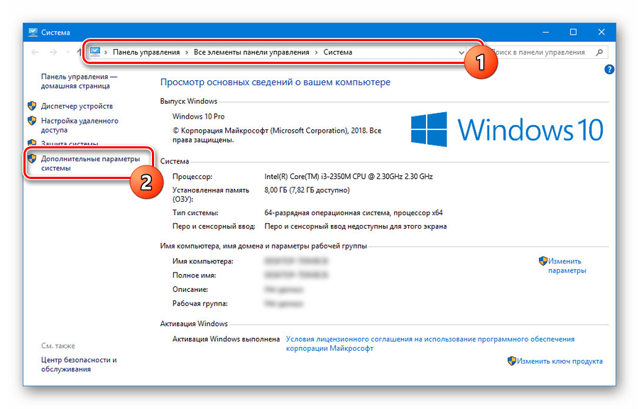 Переход к Дополнительным параметрам системы в Windows 10