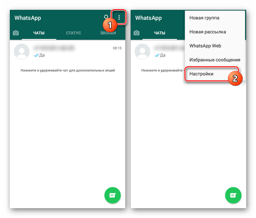 Переход к Настройкам в WhatsApp на Android