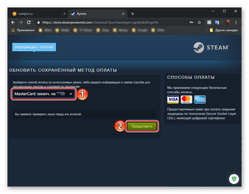 Переход к изменению способа оплаты в браузере на сайте Steam