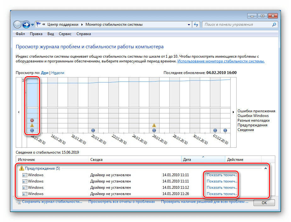 Переход к просмотру технических подробностей ошибки в Мониторе стабильности системы в ОС Windows 7