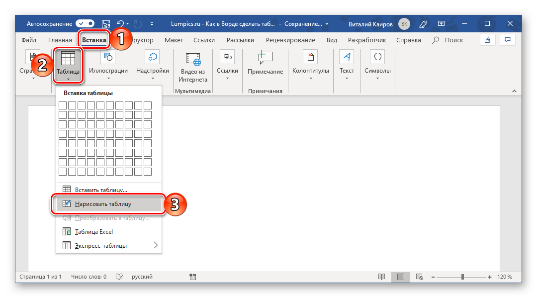 Переход к самостоятельному рисованию таблицы в Microsoft Word