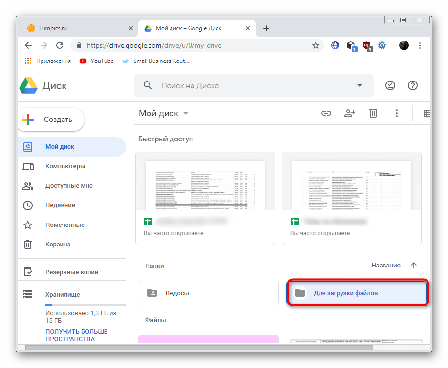 Переход к созданной папке в Google Drive