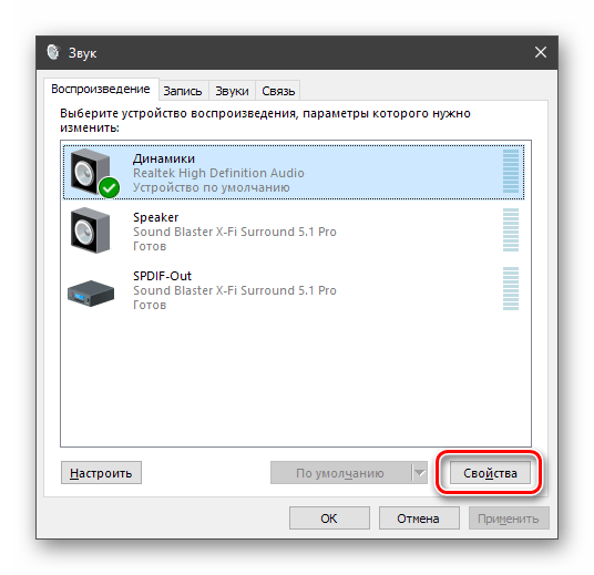 Переход к свойствам устройства воспроизведения в системных настройках звука в ОС Windows 10